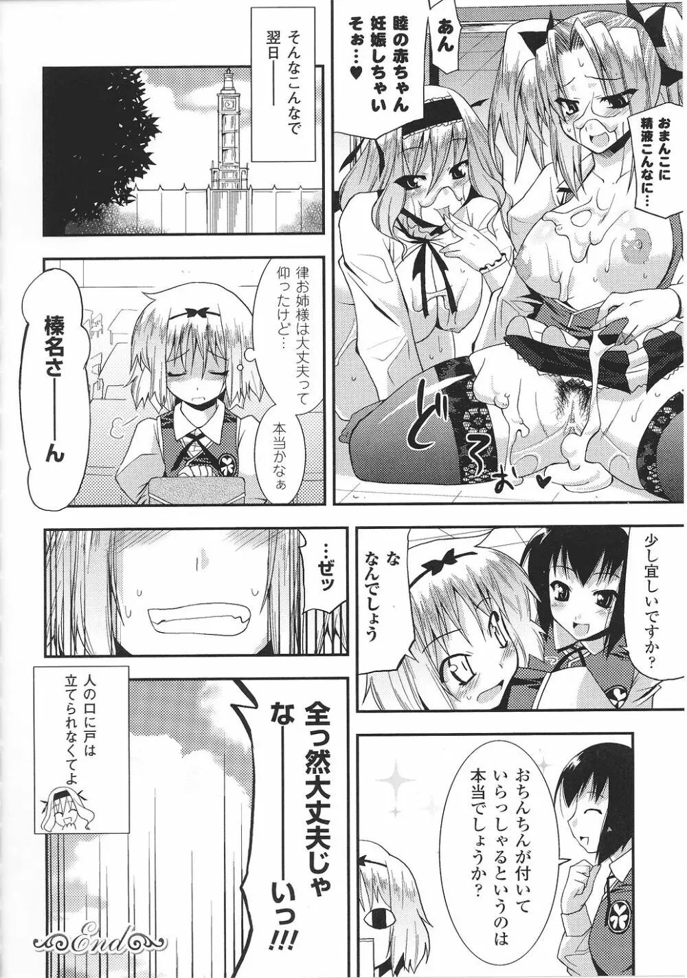 お嬢様 アンソロジーコミックス Page.26