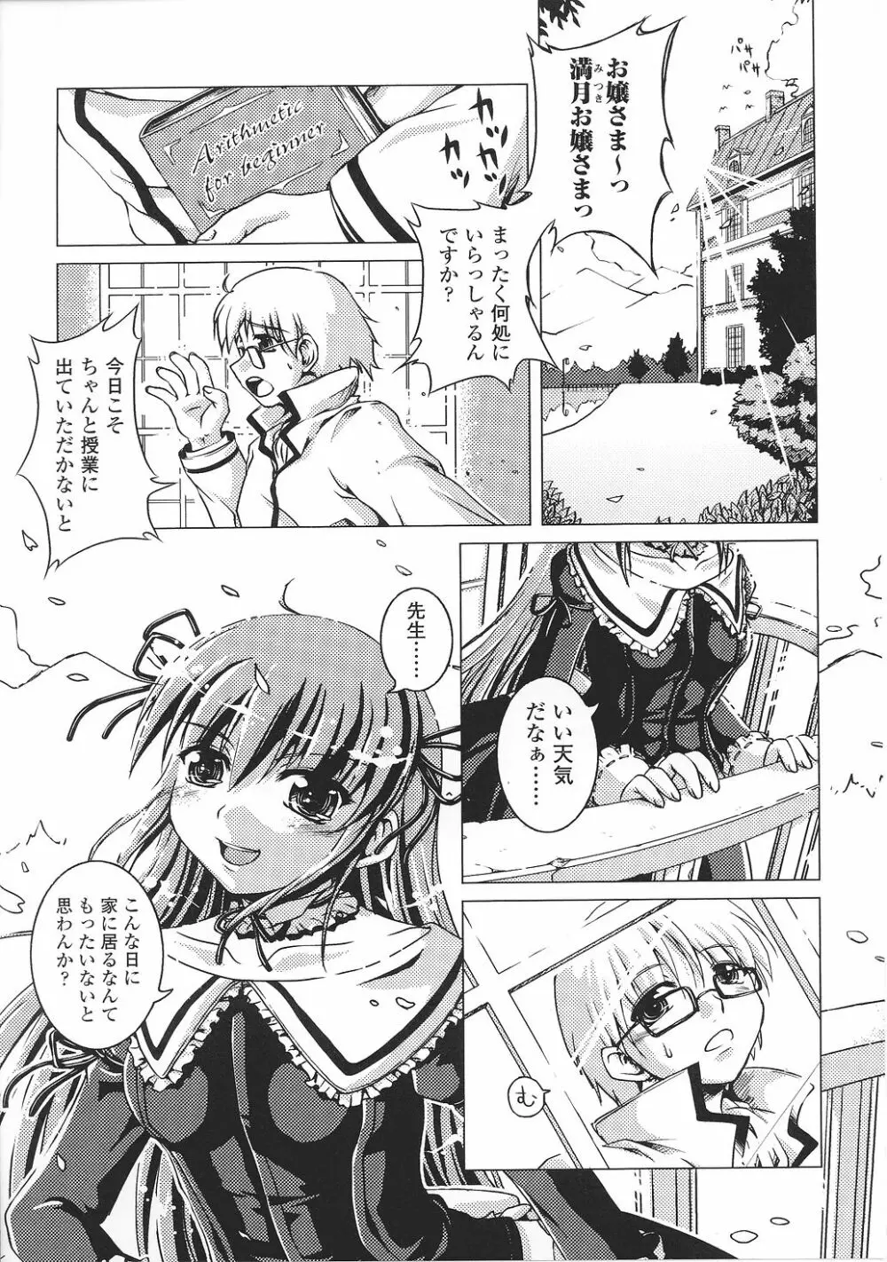 お嬢様 アンソロジーコミックス Page.27