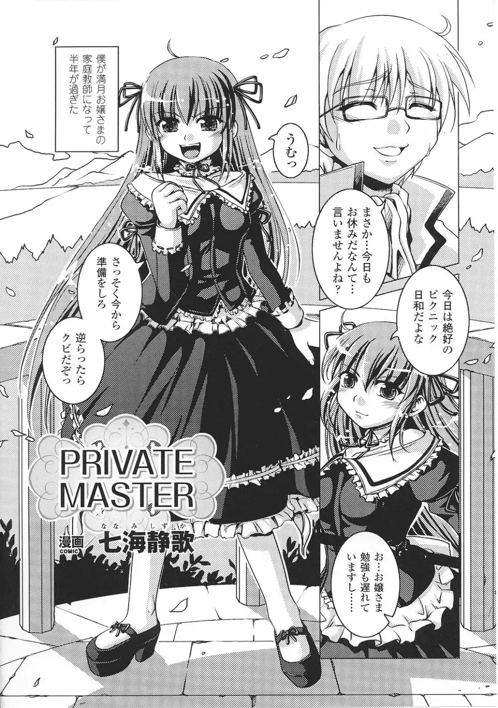 お嬢様 アンソロジーコミックス Page.28