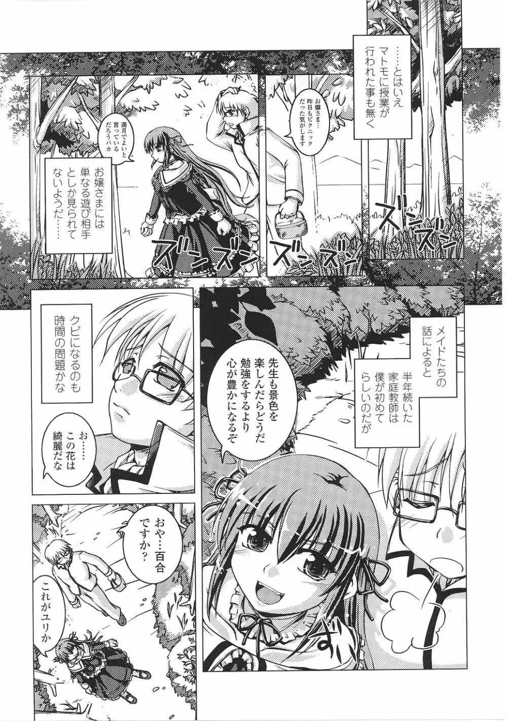 お嬢様 アンソロジーコミックス Page.29