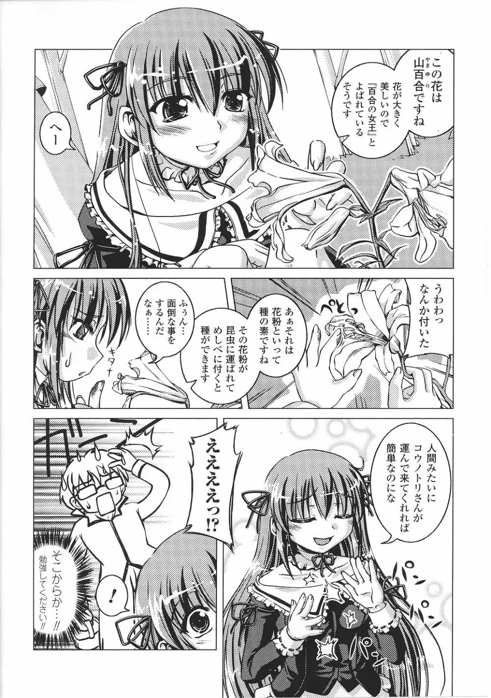 お嬢様 アンソロジーコミックス Page.30