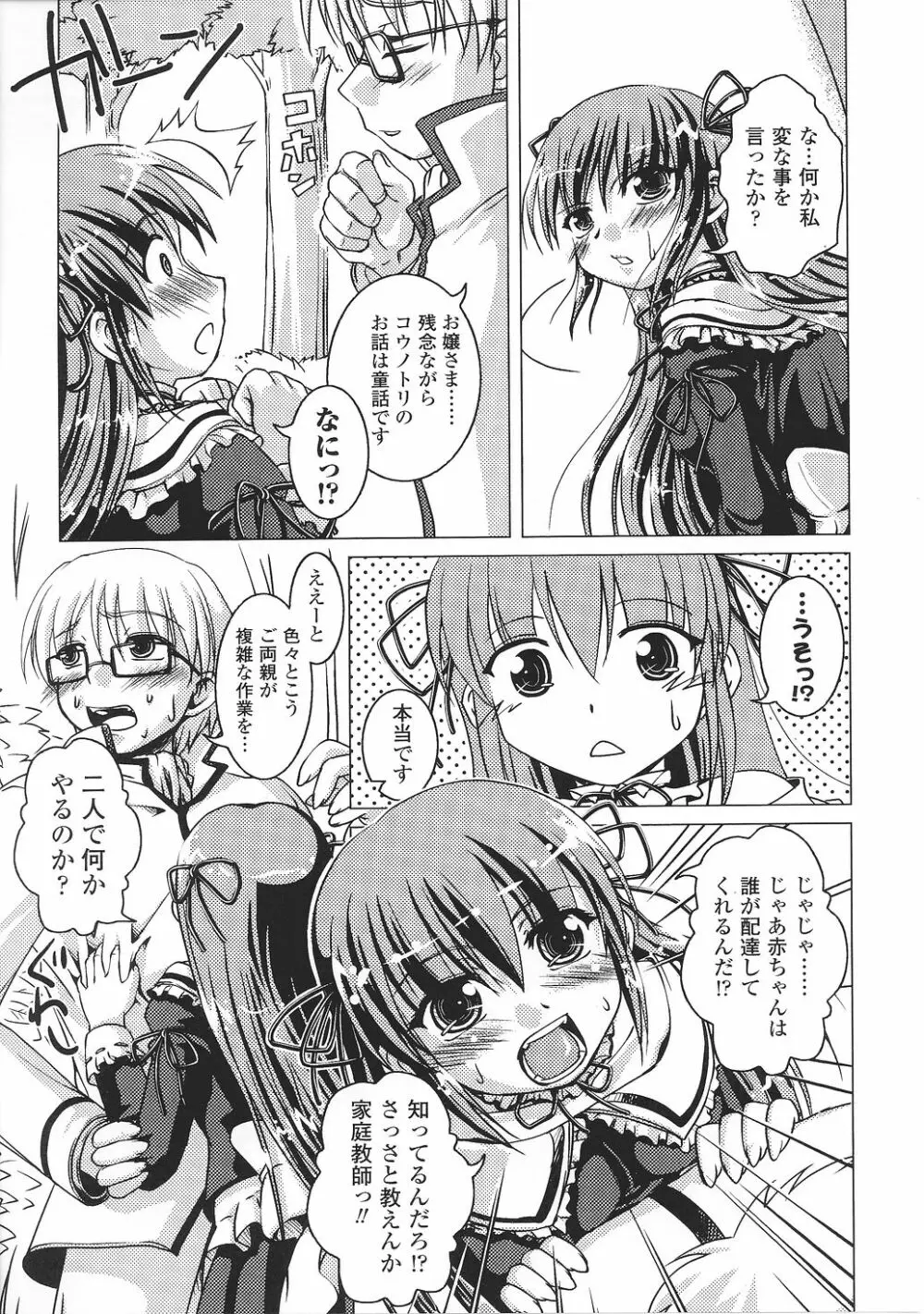 お嬢様 アンソロジーコミックス Page.31
