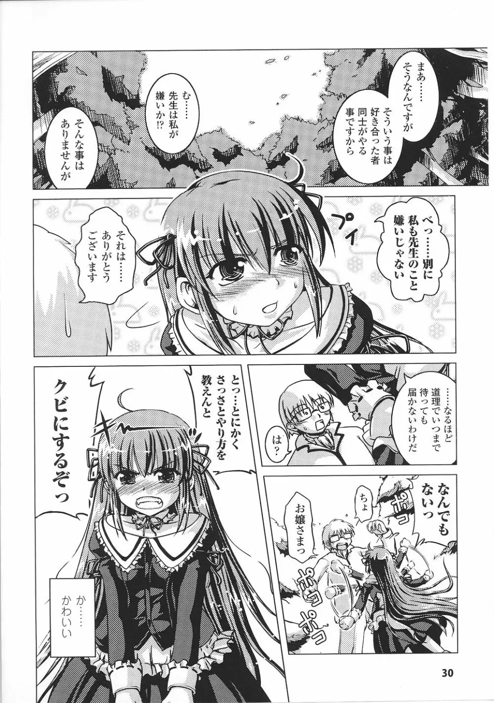 お嬢様 アンソロジーコミックス Page.32