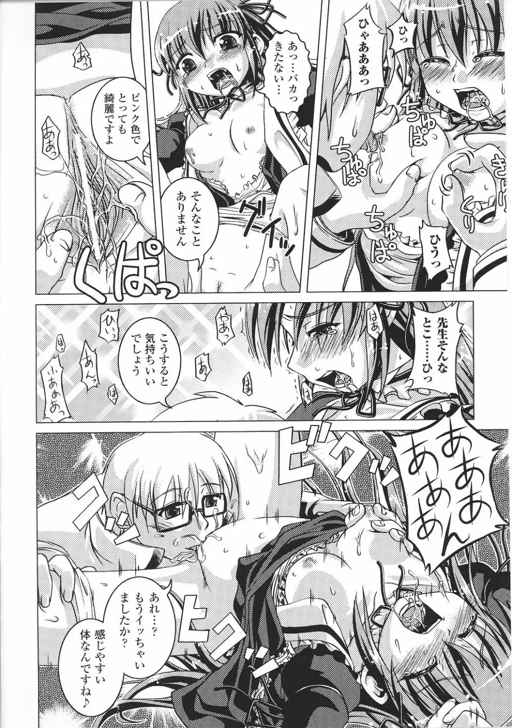 お嬢様 アンソロジーコミックス Page.34