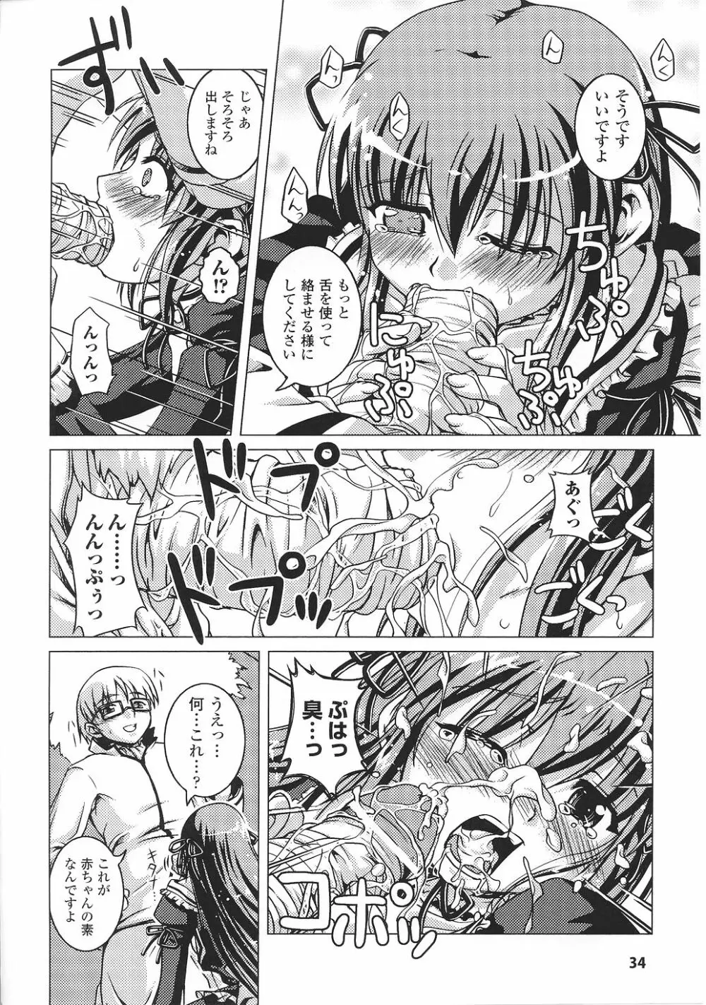 お嬢様 アンソロジーコミックス Page.36