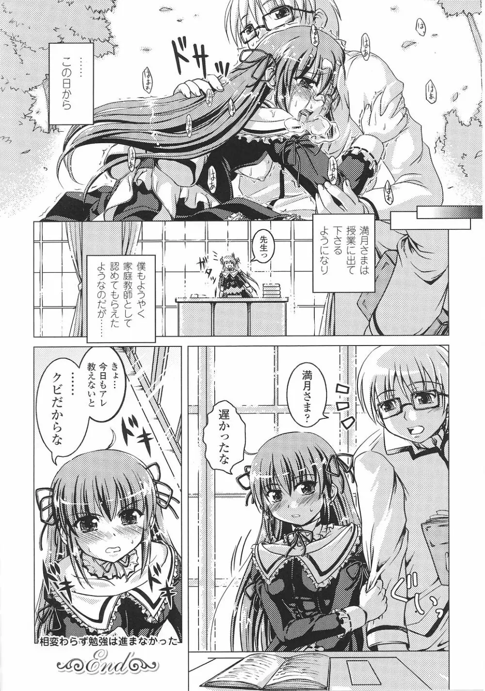 お嬢様 アンソロジーコミックス Page.42
