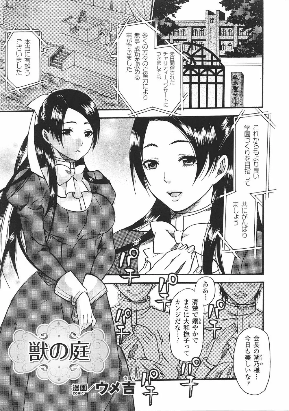 お嬢様 アンソロジーコミックス Page.43