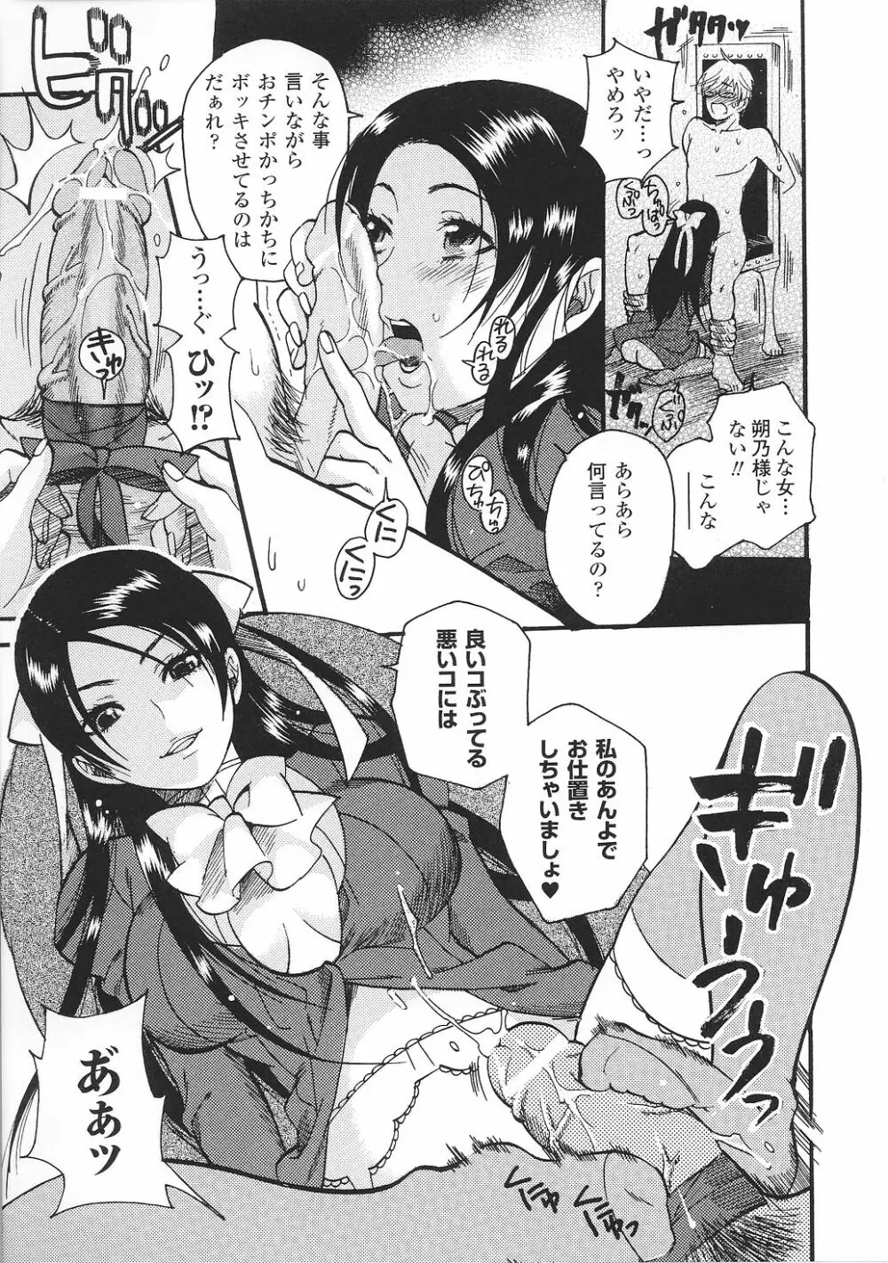 お嬢様 アンソロジーコミックス Page.49