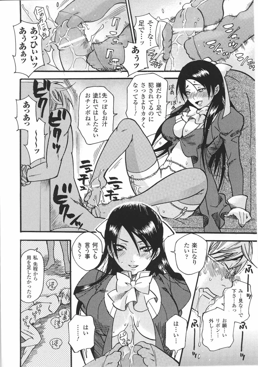 お嬢様 アンソロジーコミックス Page.50