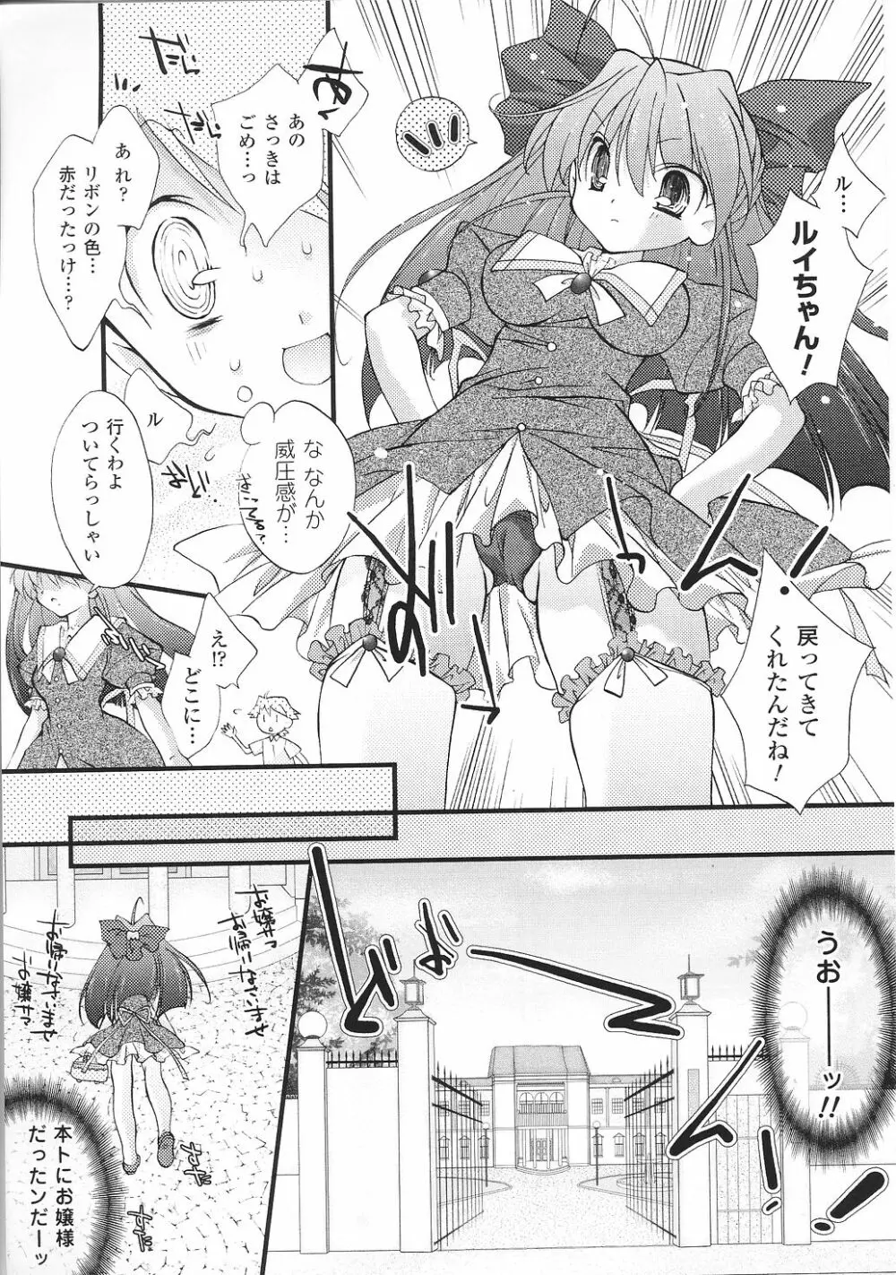 お嬢様 アンソロジーコミックス Page.61