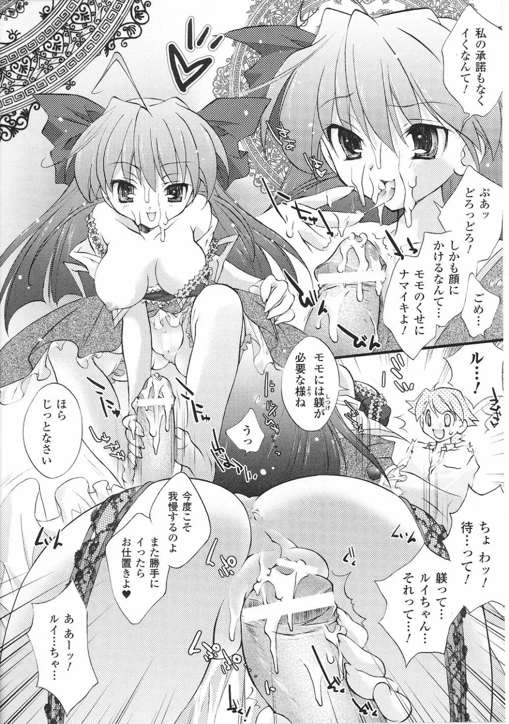 お嬢様 アンソロジーコミックス Page.64