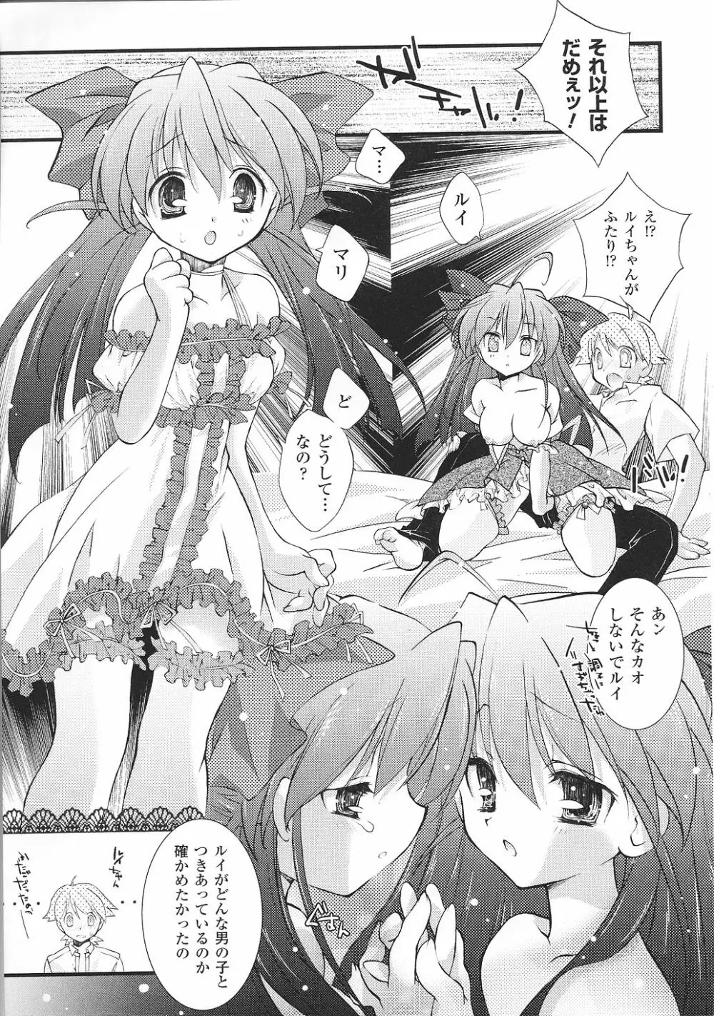 お嬢様 アンソロジーコミックス Page.65