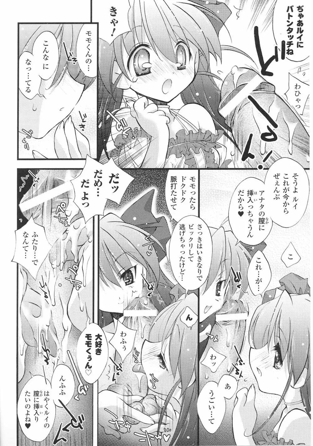 お嬢様 アンソロジーコミックス Page.66