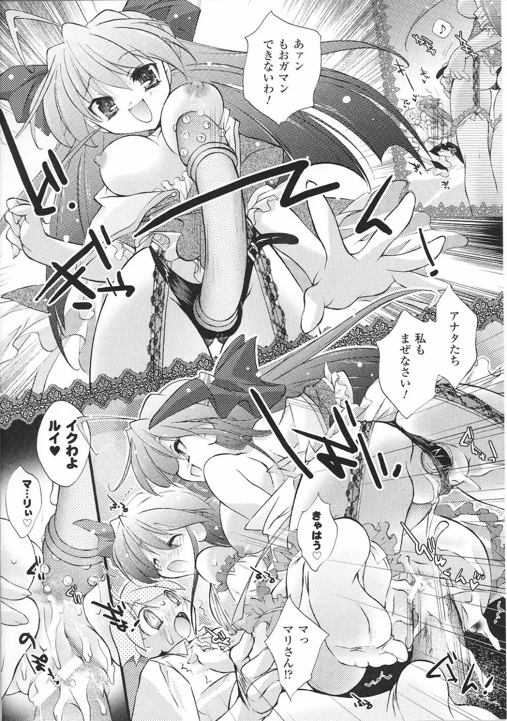 お嬢様 アンソロジーコミックス Page.68