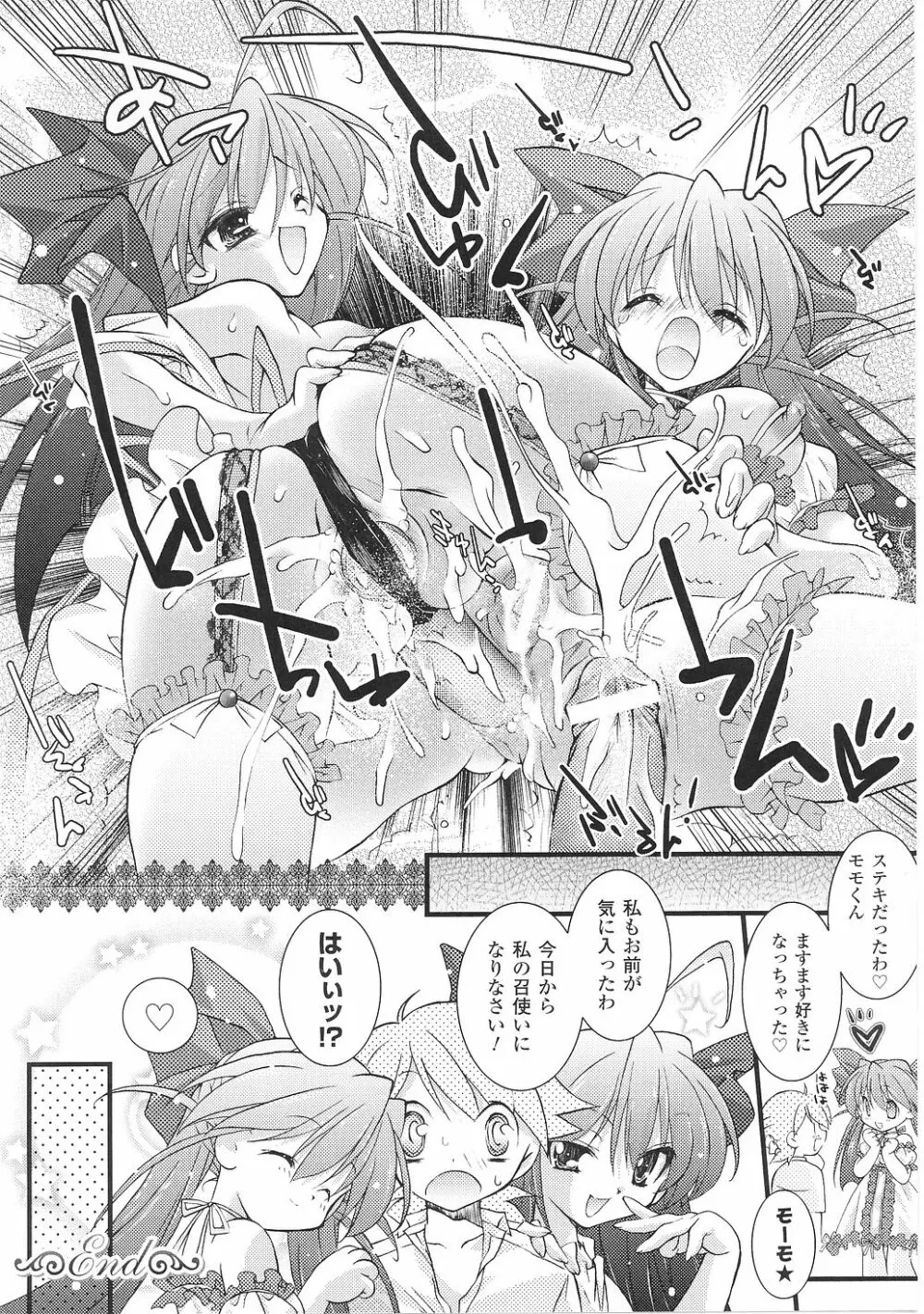 お嬢様 アンソロジーコミックス Page.70