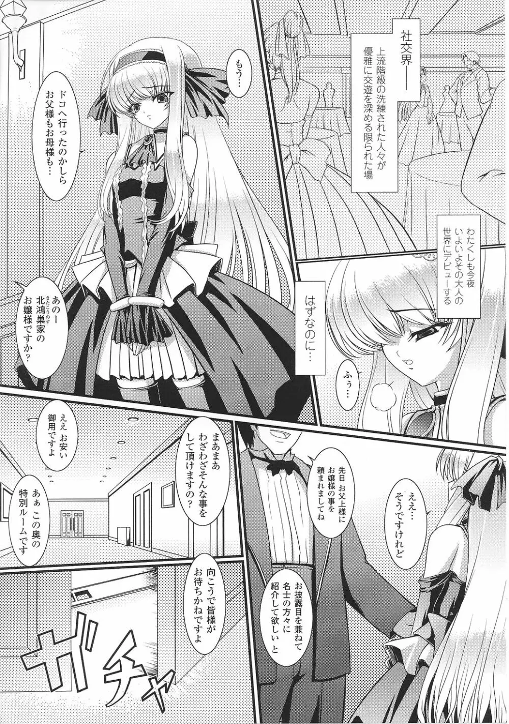 お嬢様 アンソロジーコミックス Page.71