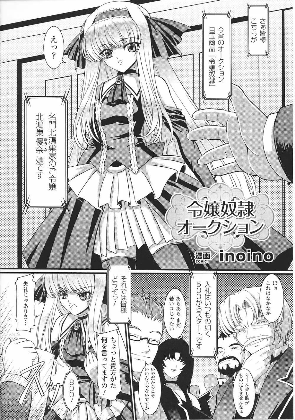 お嬢様 アンソロジーコミックス Page.72