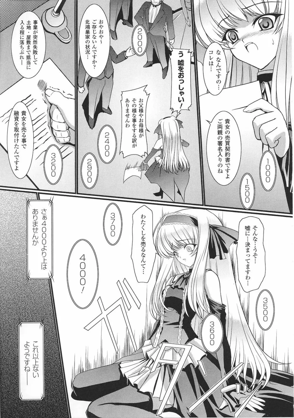 お嬢様 アンソロジーコミックス Page.73