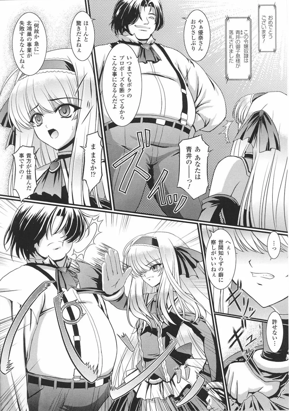 お嬢様 アンソロジーコミックス Page.74