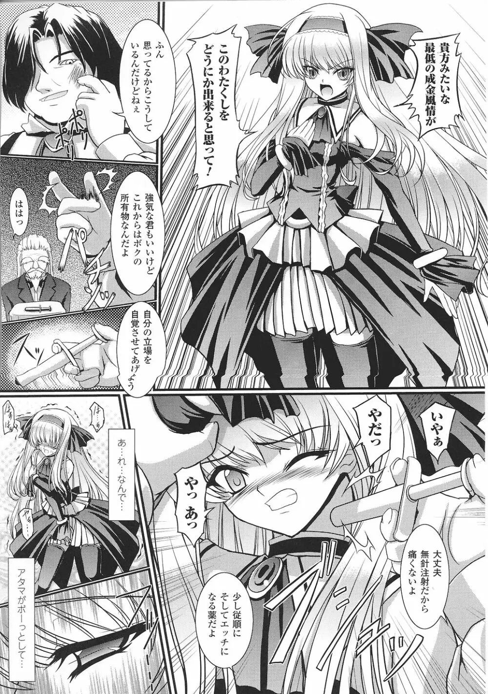 お嬢様 アンソロジーコミックス Page.75