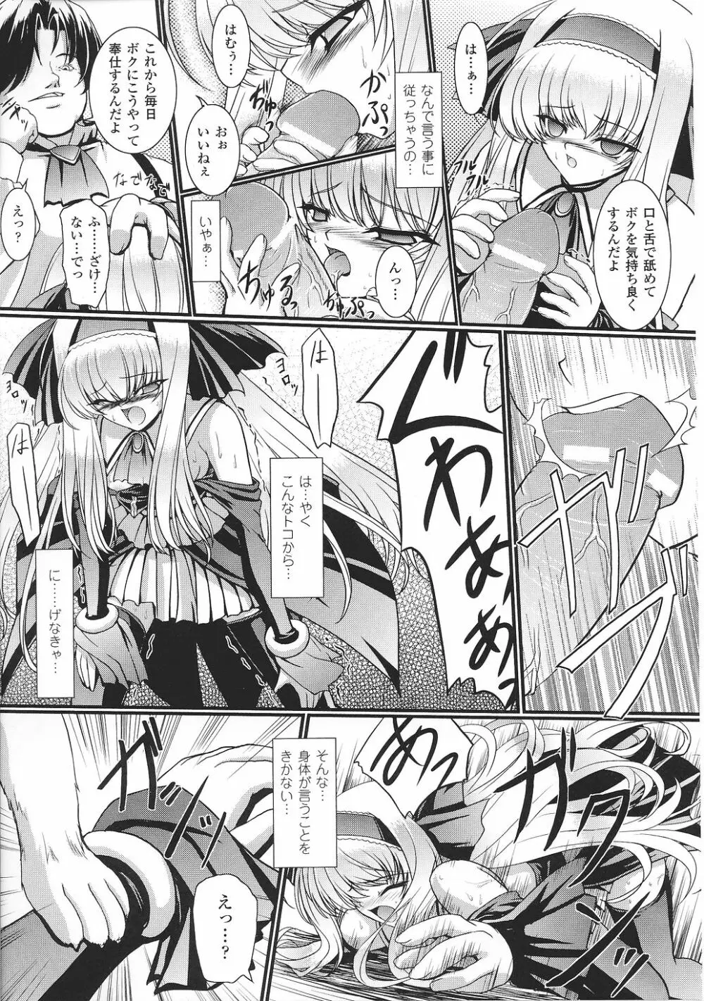 お嬢様 アンソロジーコミックス Page.77