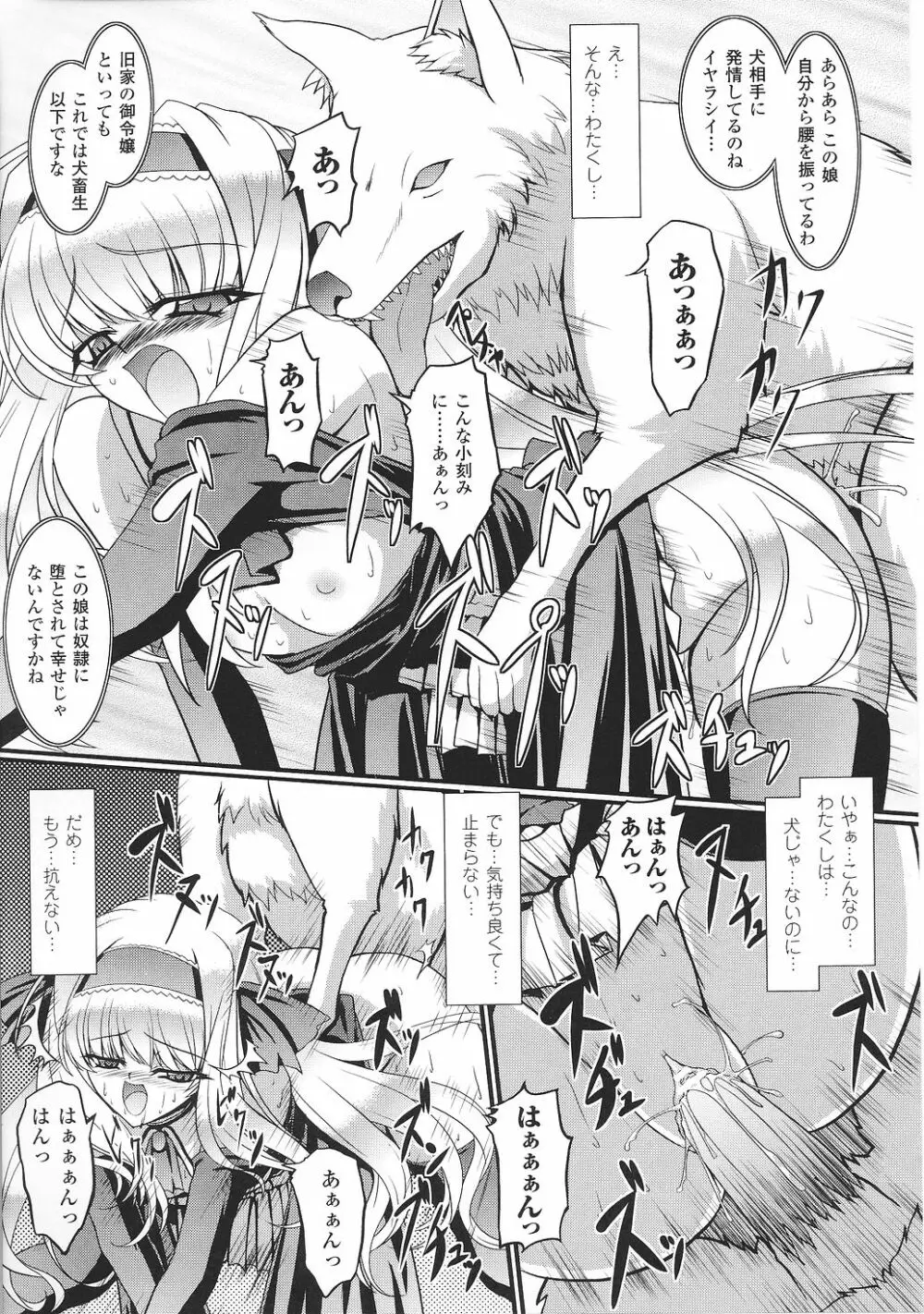 お嬢様 アンソロジーコミックス Page.81