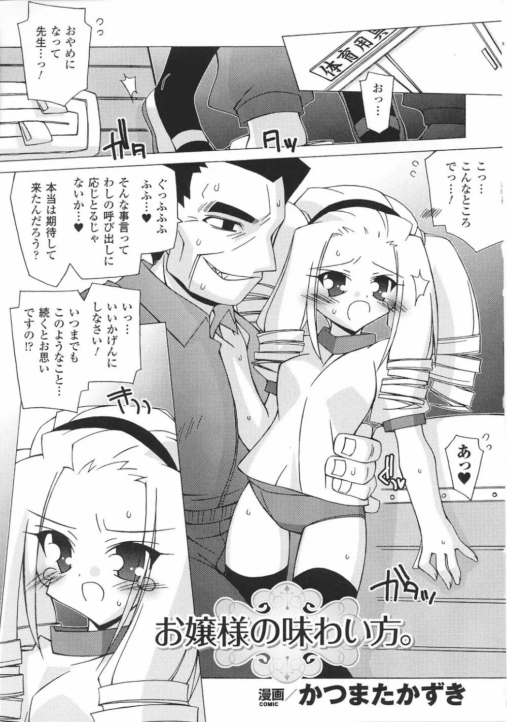 お嬢様 アンソロジーコミックス Page.87