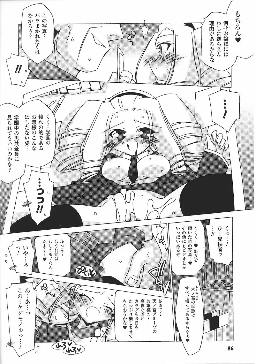 お嬢様 アンソロジーコミックス Page.88