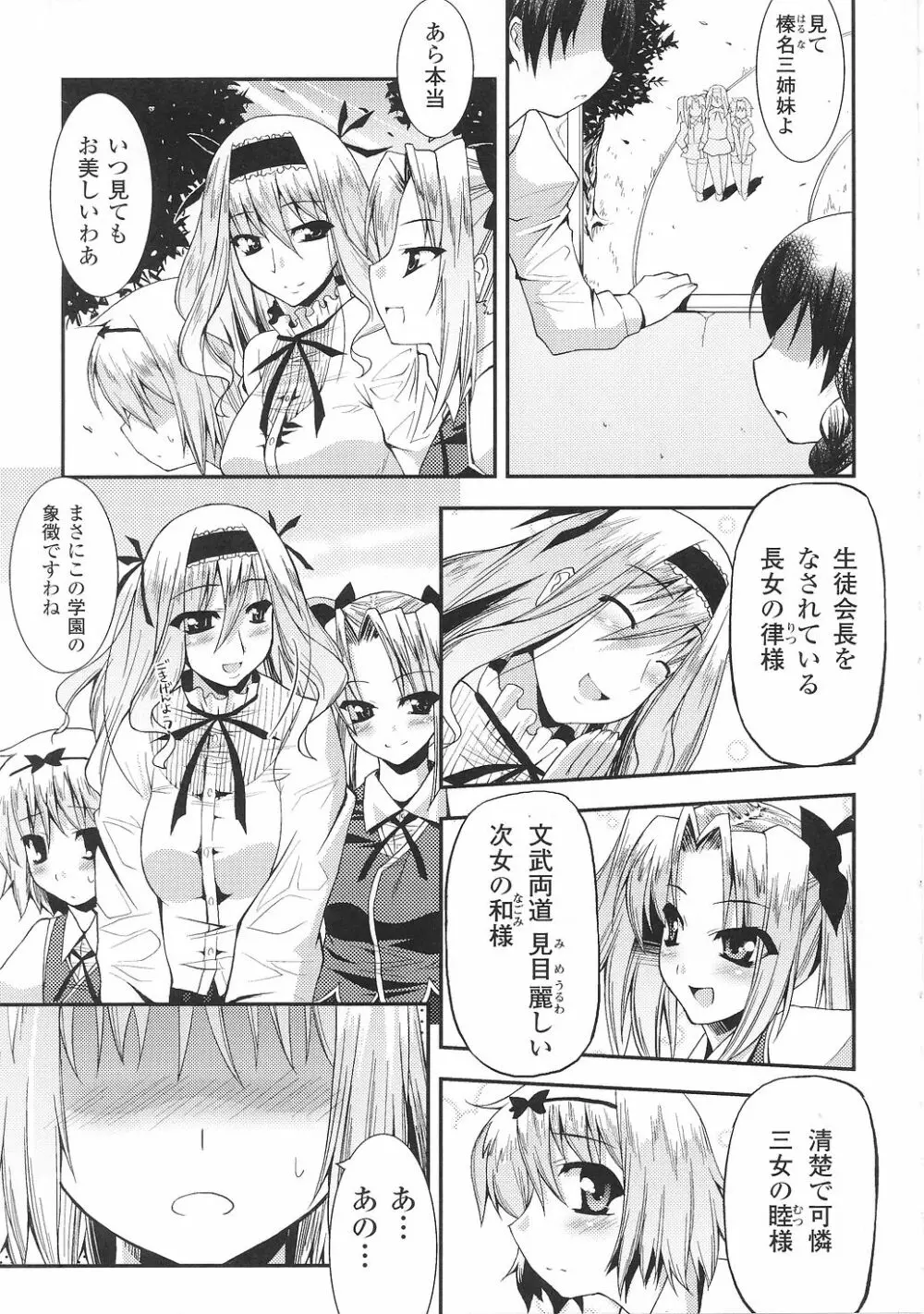 お嬢様 アンソロジーコミックス Page.9
