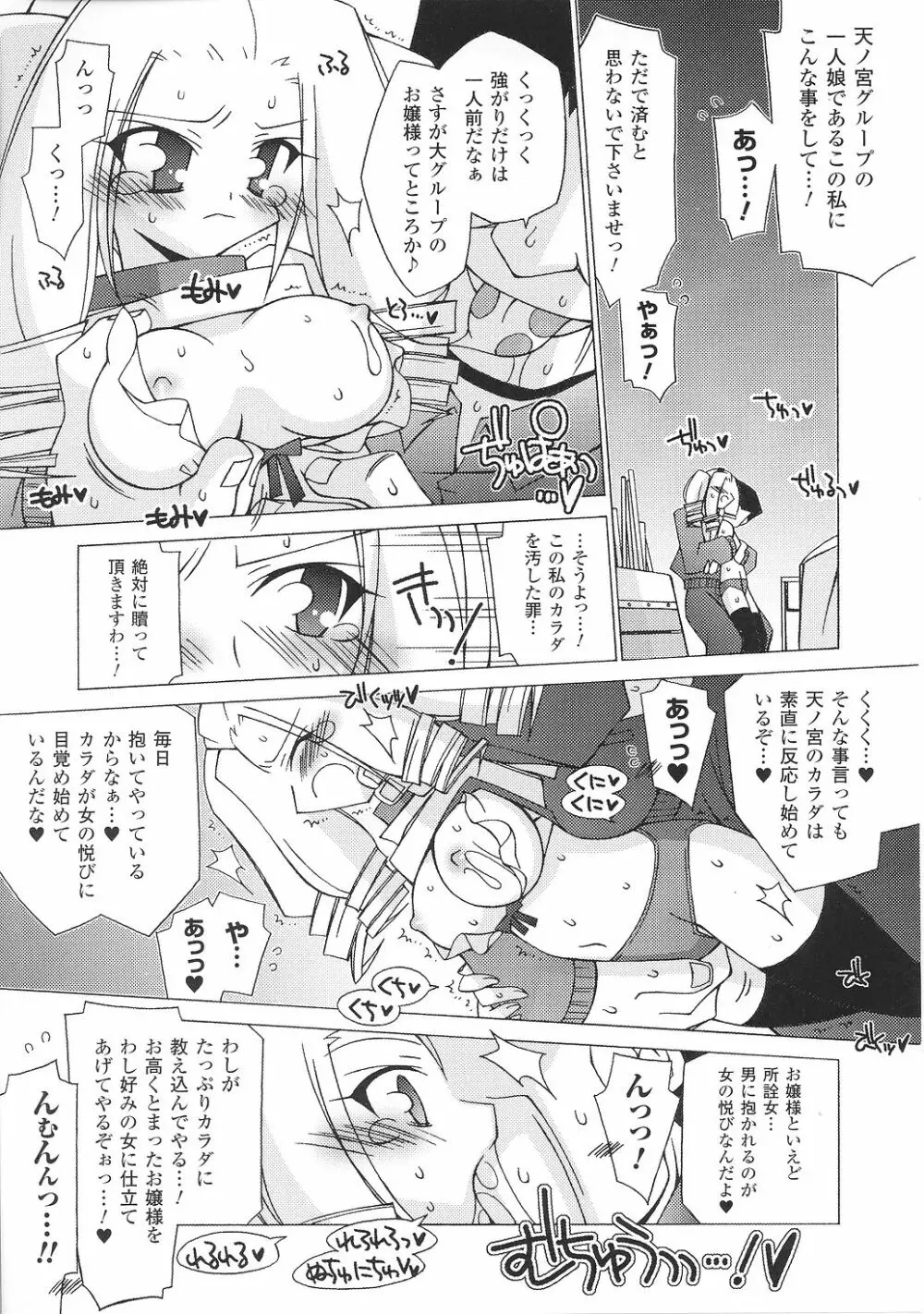 お嬢様 アンソロジーコミックス Page.91