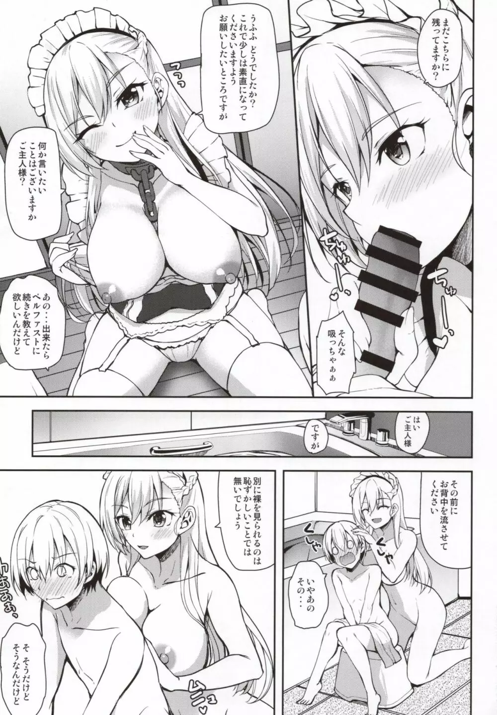 ちょっぴりSなベルファスト Page.10