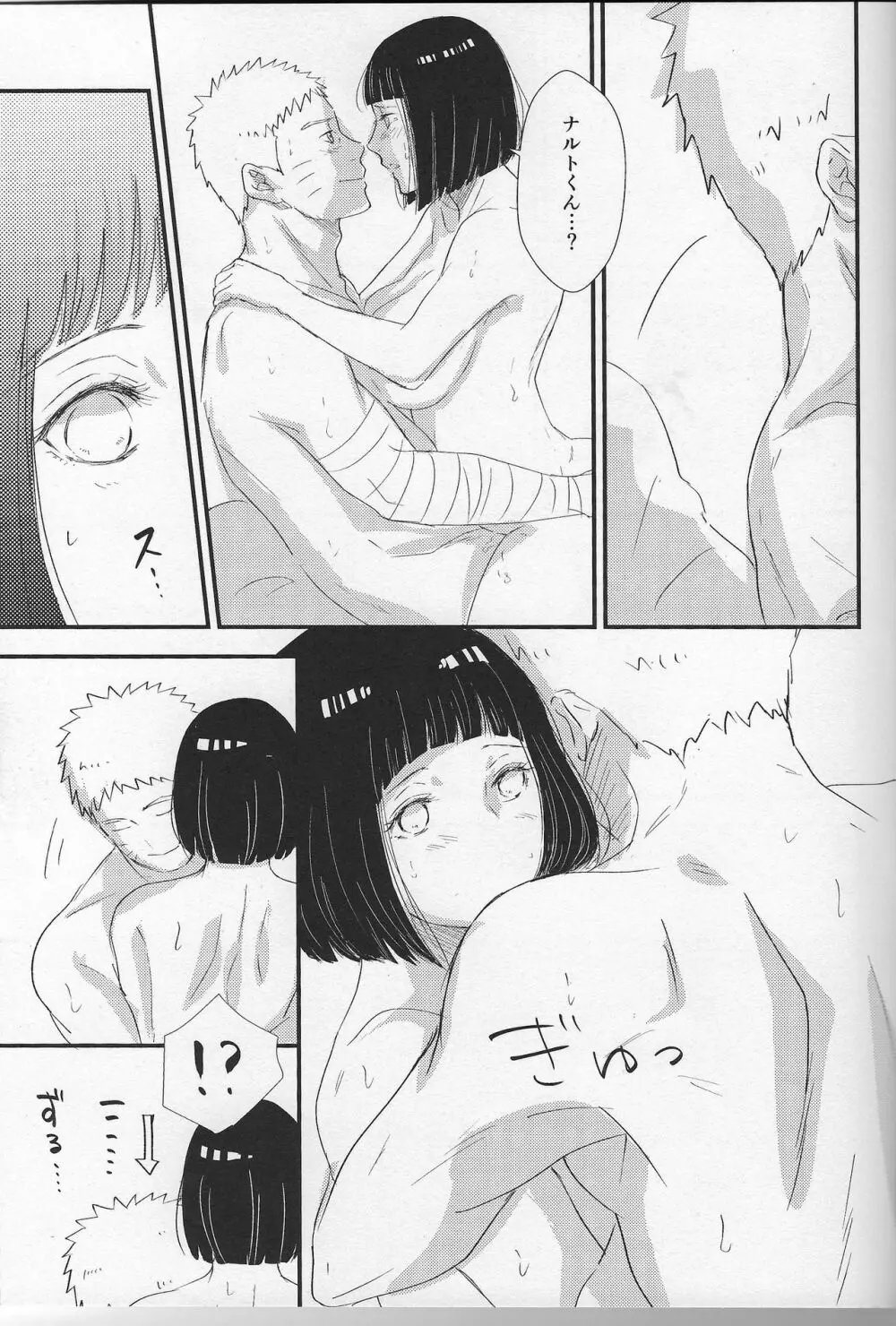 真夜中の休息 Page.22