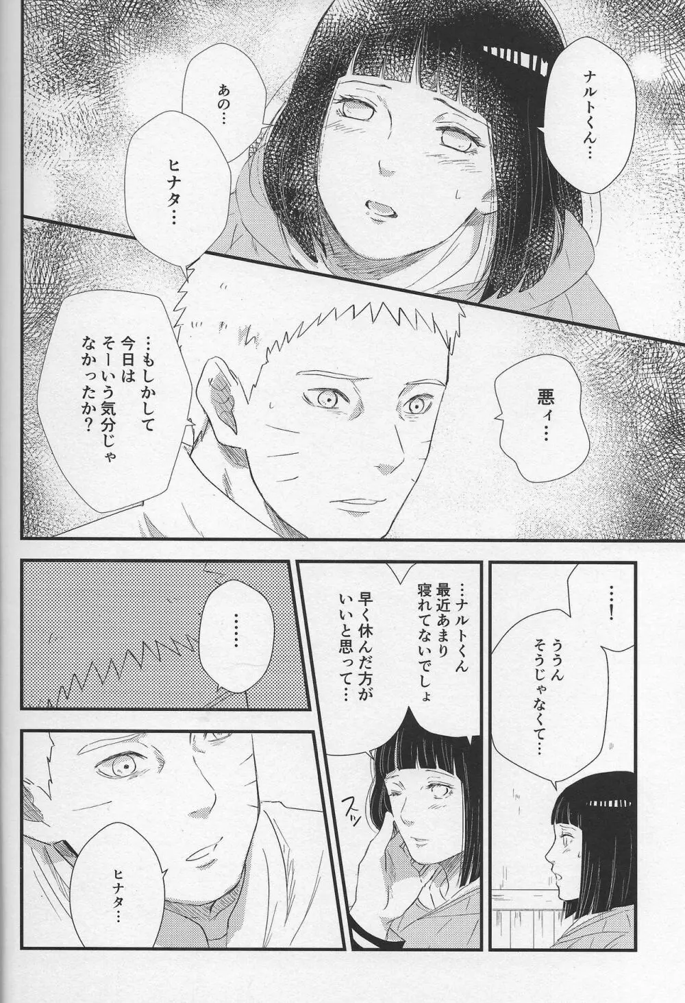 真夜中の休息 Page.4