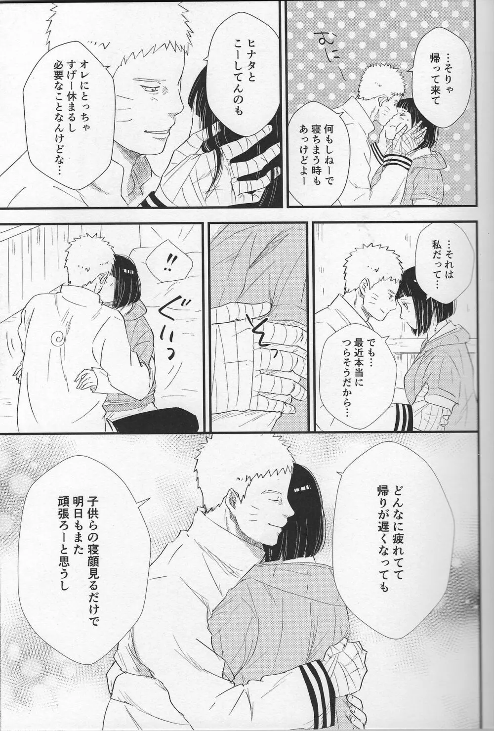 真夜中の休息 Page.5