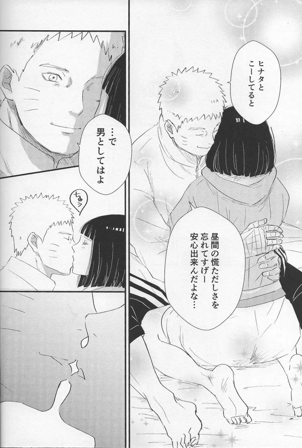 真夜中の休息 Page.6