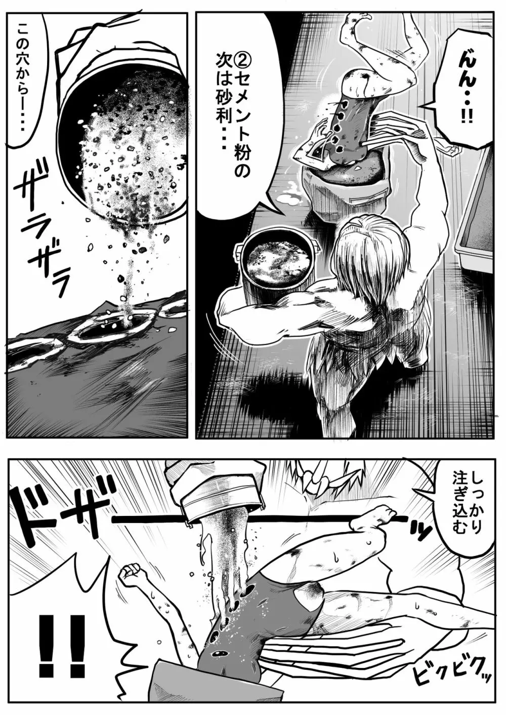 スク水戦士リョナ漫画 ３巻 Page.12