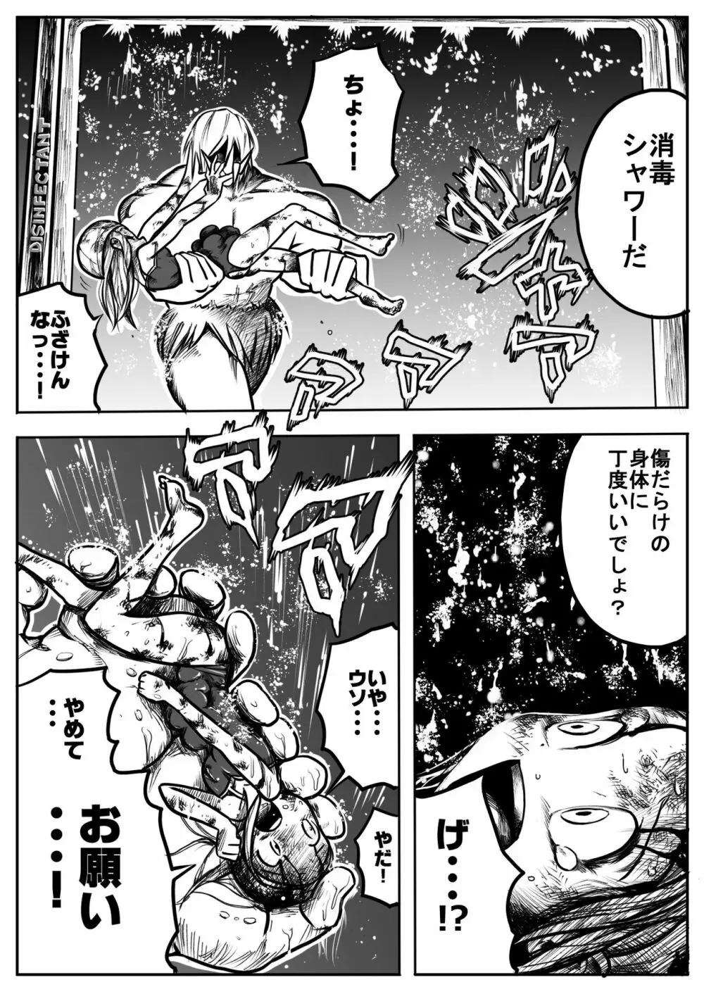 スク水戦士リョナ漫画 ３巻 Page.17