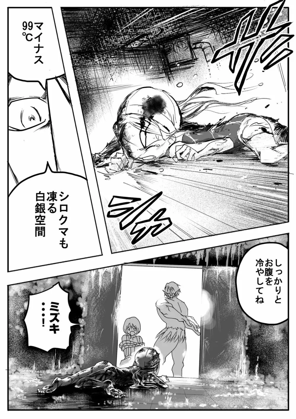 スク水戦士リョナ漫画 ３巻 Page.34