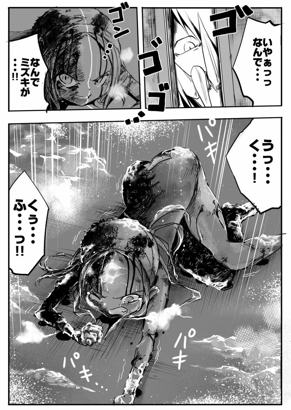 スク水戦士リョナ漫画 ３巻 Page.35