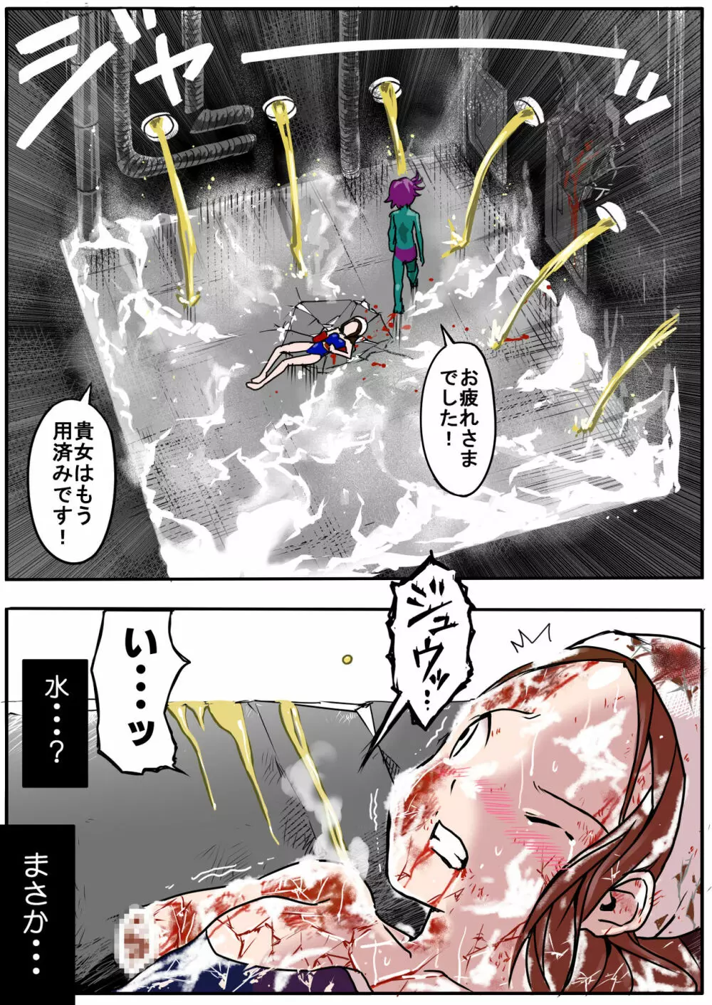 スク水戦士リョナ漫画 ３巻 Page.58