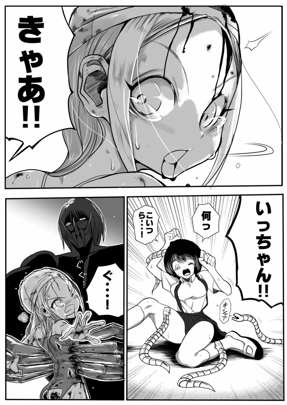 スク水戦士リョナ漫画 ３巻 Page.8