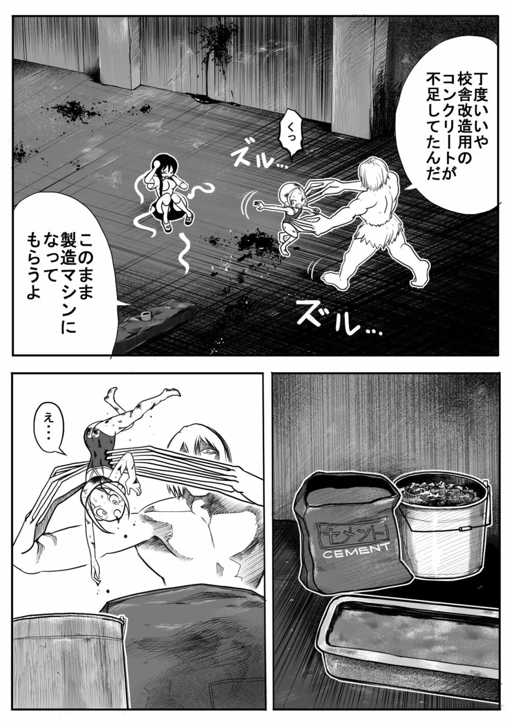 スク水戦士リョナ漫画 ３巻 Page.9