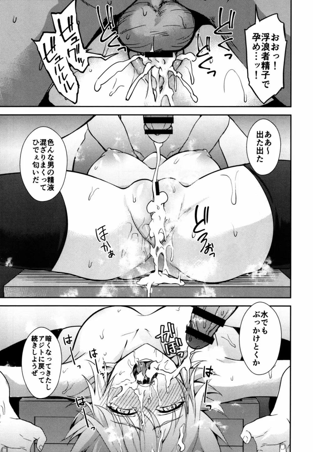 囚われの裁定者 Page.14