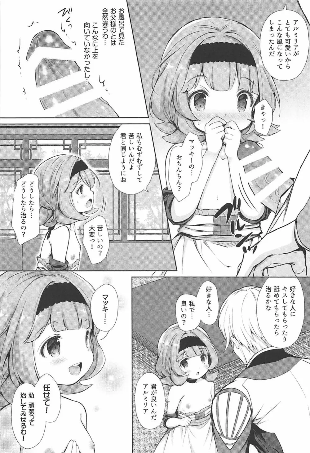 マッキー♥好き♥好き♥ Page.10