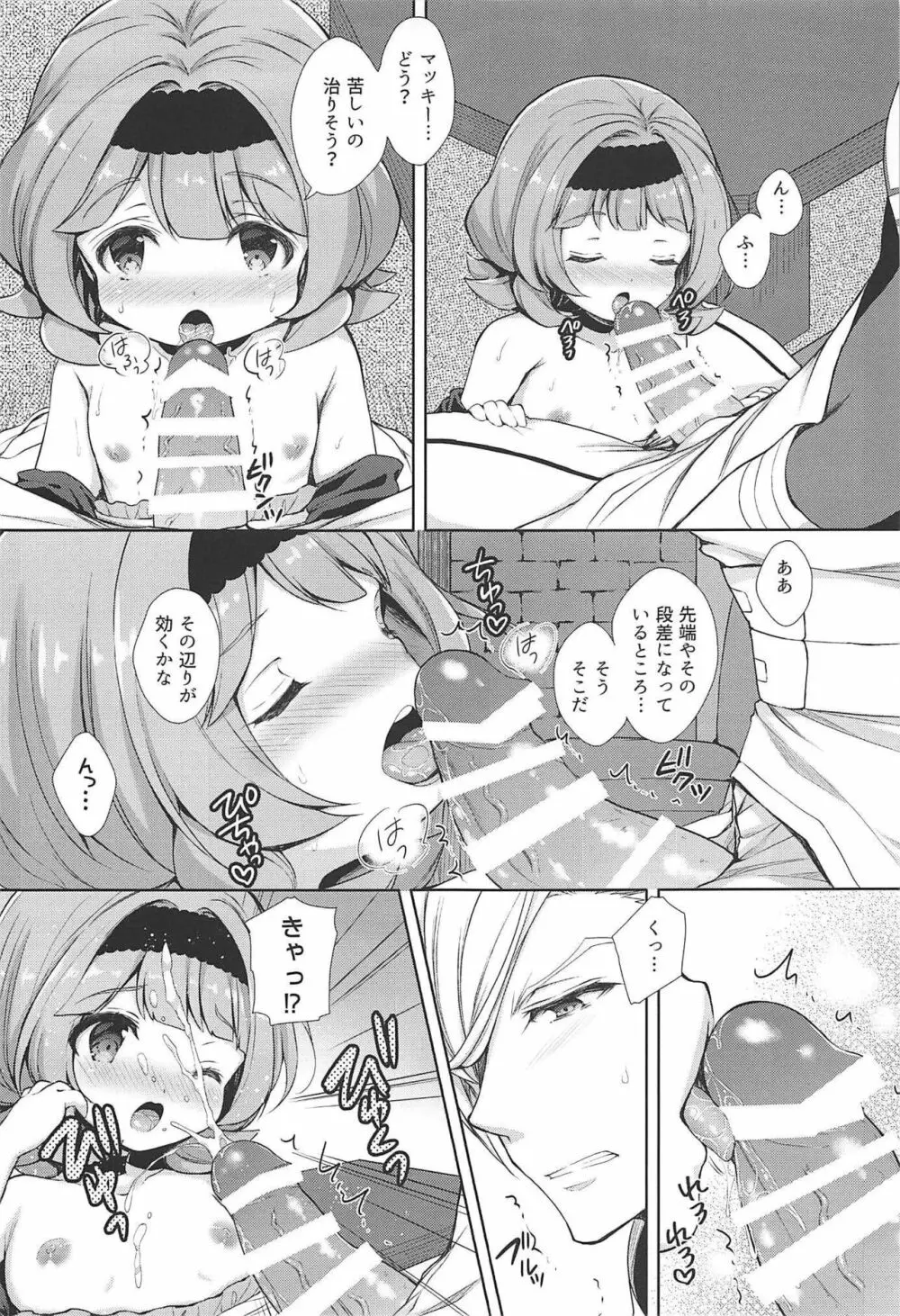 マッキー♥好き♥好き♥ Page.11