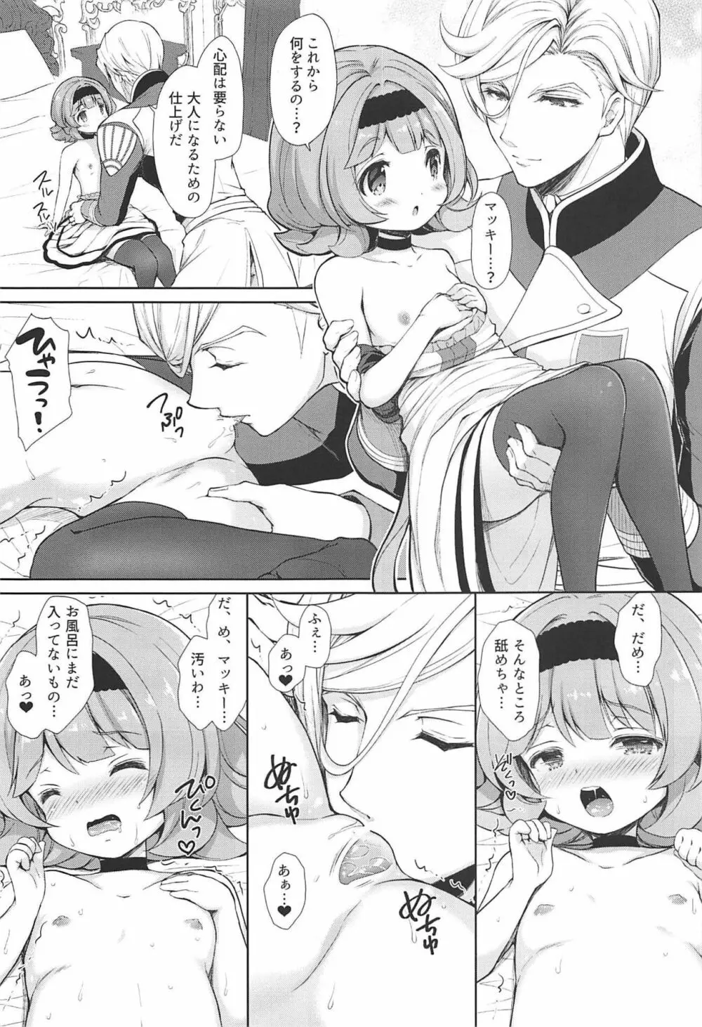 マッキー♥好き♥好き♥ Page.13