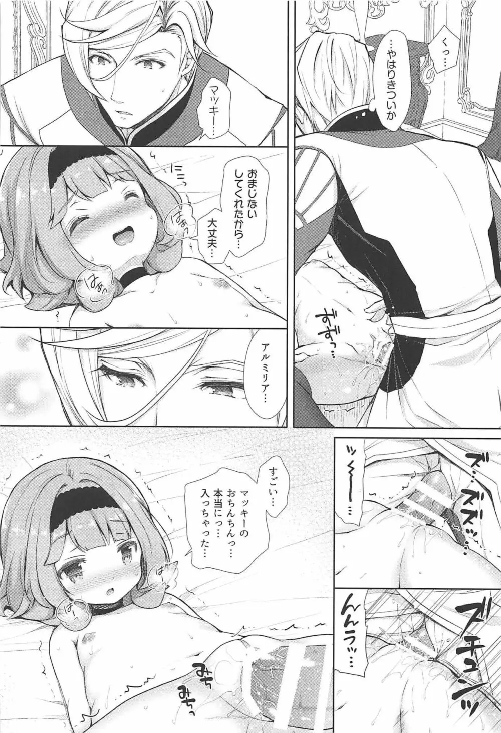 マッキー♥好き♥好き♥ Page.16