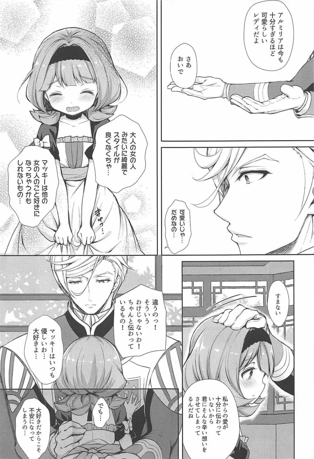 マッキー♥好き♥好き♥ Page.5