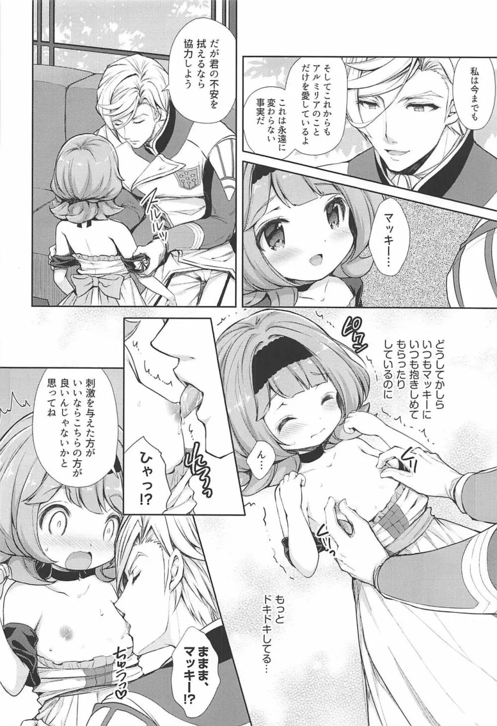 マッキー♥好き♥好き♥ Page.6