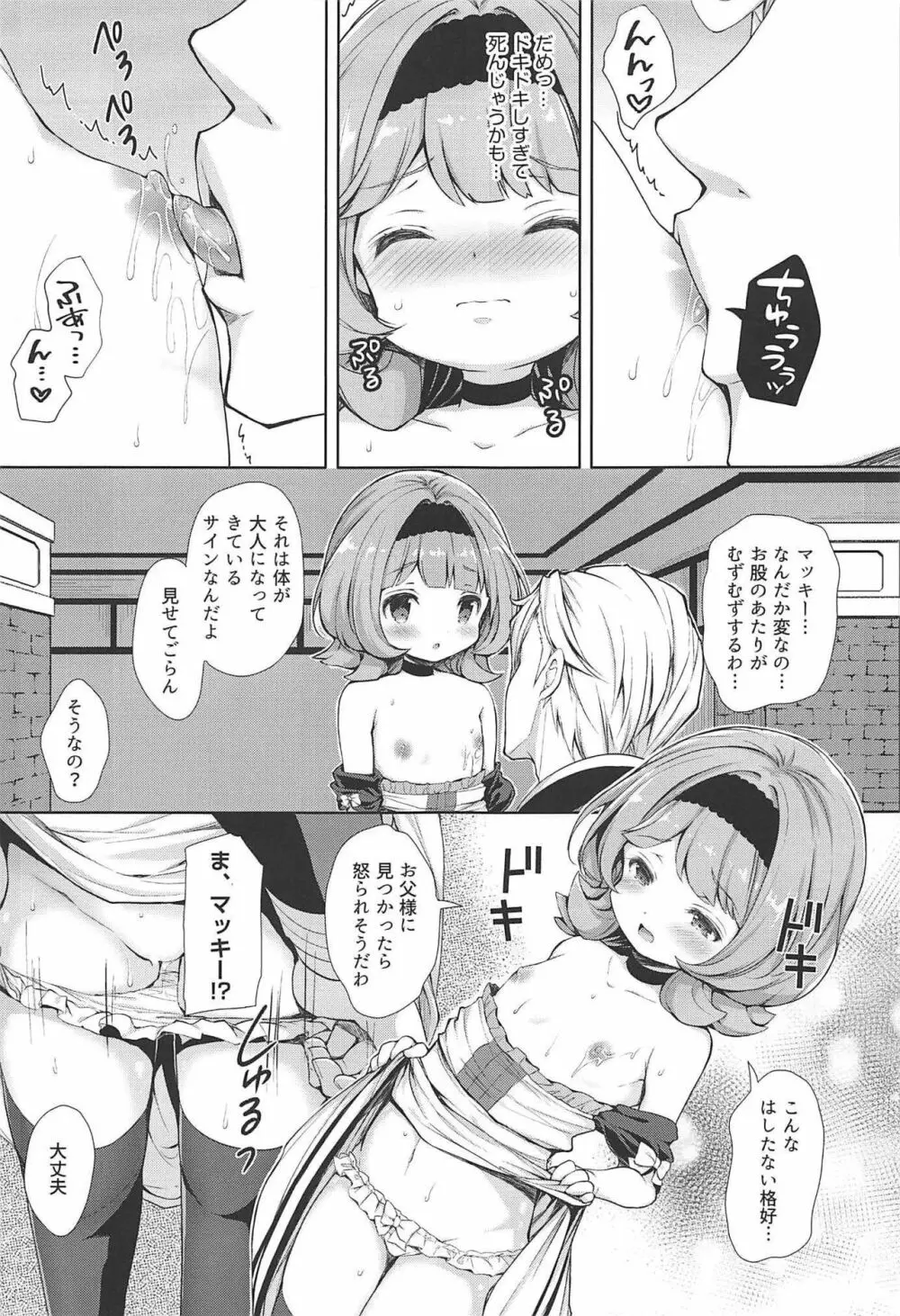 マッキー♥好き♥好き♥ Page.7